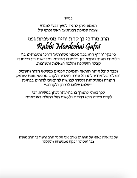 Ordination Rabbi Marc Gafni by Rabbi Gershon Wrinkler Hebrew